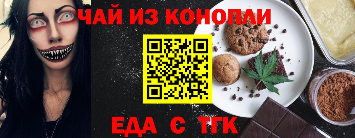 Сафоново  Печенье с ТГК марихуана  Вход с VPN 