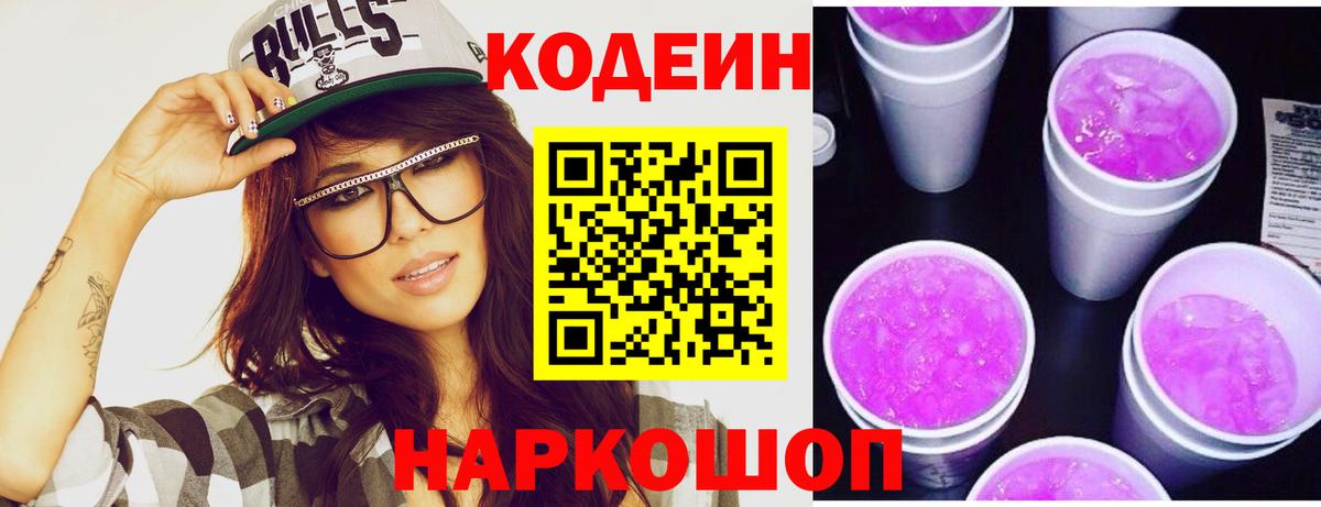 Кодеиновый сироп Lean напиток Lean (лин) Сафоново